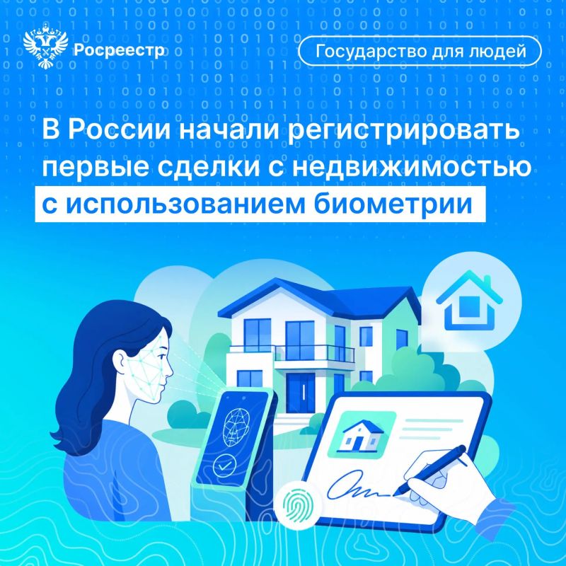 Первые электронные сделки по оформлению недвижимости с использованием биометрии начали регистрировать на территории России