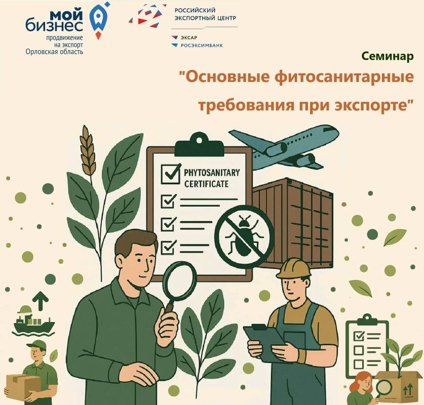 Памятка для сельхозтоваропроизводителей: фитосанитарные требования и профилактика рисков