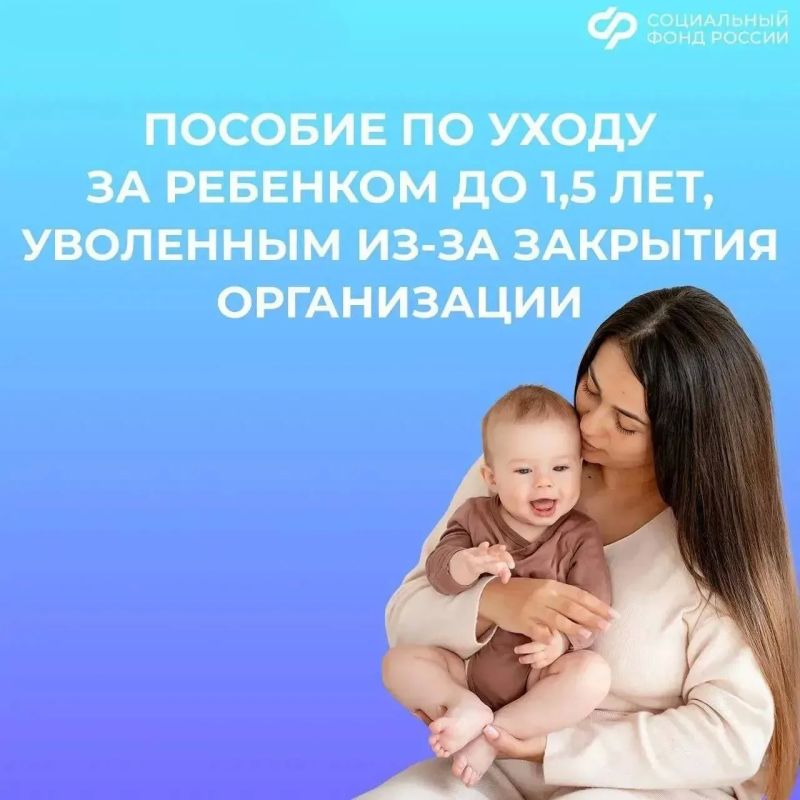 Если маму уволили, она может получать пособие на малыша