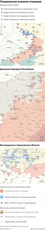 Карта спецоперации Вооруженных сил России на Украине на 23.07.2026
