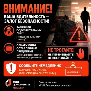 Ваша бдительность — залог общей безопасности!