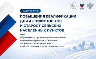 Ассоциация «Совет муниципальных образований Луганской Народной Республики» уведомляет Вас о проведении программы повышения квалификации кадров для работы на местах по теме «Правовые и организационные основы вовлечения...