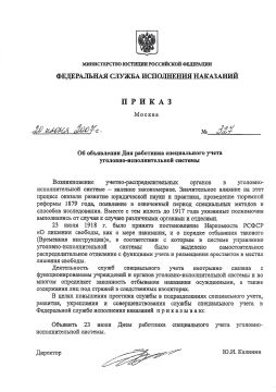 Сегодня профессиональный праздник отмечают работники подразделений специального учета уголовно-исполнительной системы
