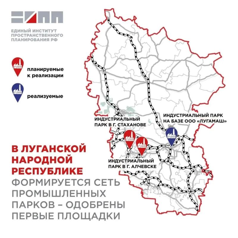 В ЛНР выбрали площадки для строительства промышленных парков