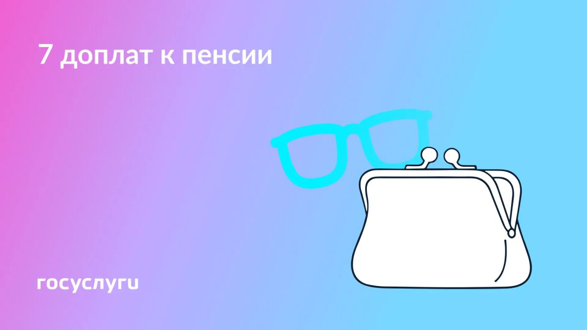 Какие выплаты повышают пенсию