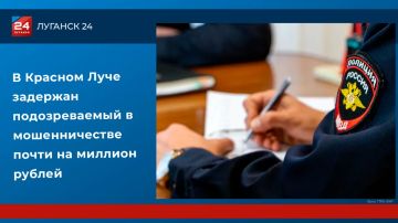 В Красном Луче задержан подозреваемый в мошенничестве почти на миллион рублей
