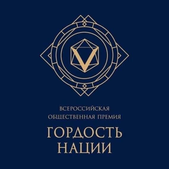 VII Всероссийская общественная премия «Гордость нации — 2026»