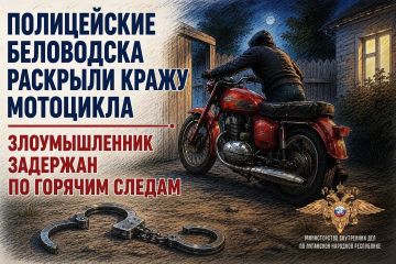 Полицейские Беловодска раскрыли кражу мотоцикла – злоумышленник задержан по горячим следам
