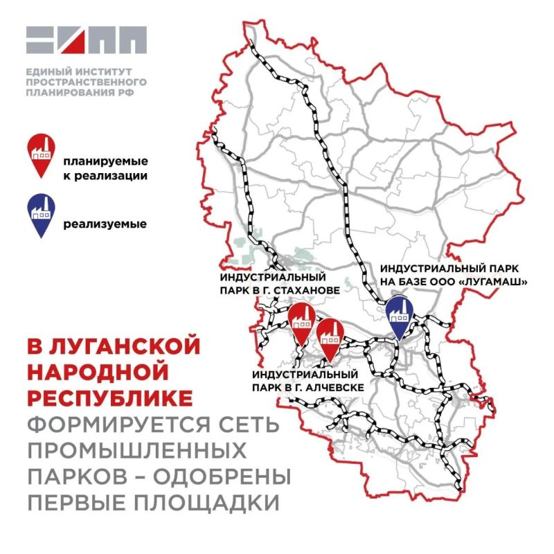 В ЛНР планируется строительство промышленных парков