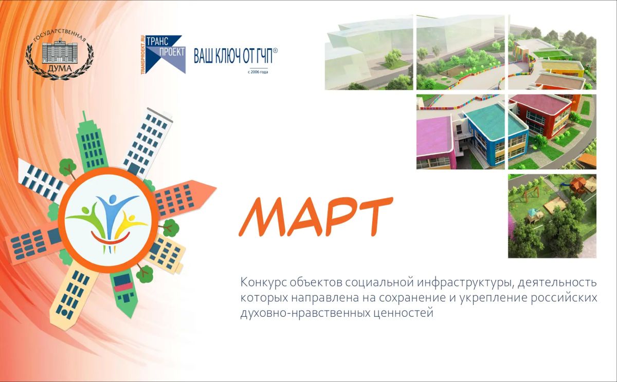 Всероссийский конкурс «МАРТ» приглашает к участию в 2026 году