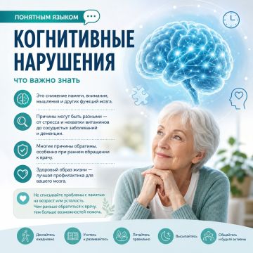 Понятным языком: когнитивные нарушения