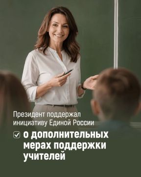 Олег Коваль: Владимир Путин поддержал инициативу «Единой России» и подписал указ о новых мерах поддержки учителей