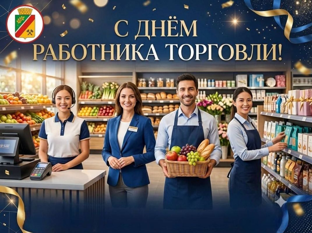 Сергей Колягин: Дорогие работники и ветераны торговой отрасли!