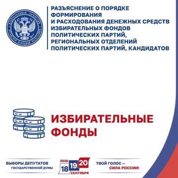 Избирком ЛНР информирует о правилах формирования избирательных фондов
