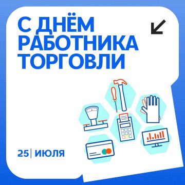 Игорь Ковальчук: Уважаемые работники торговли Свердловского муниципального округа!