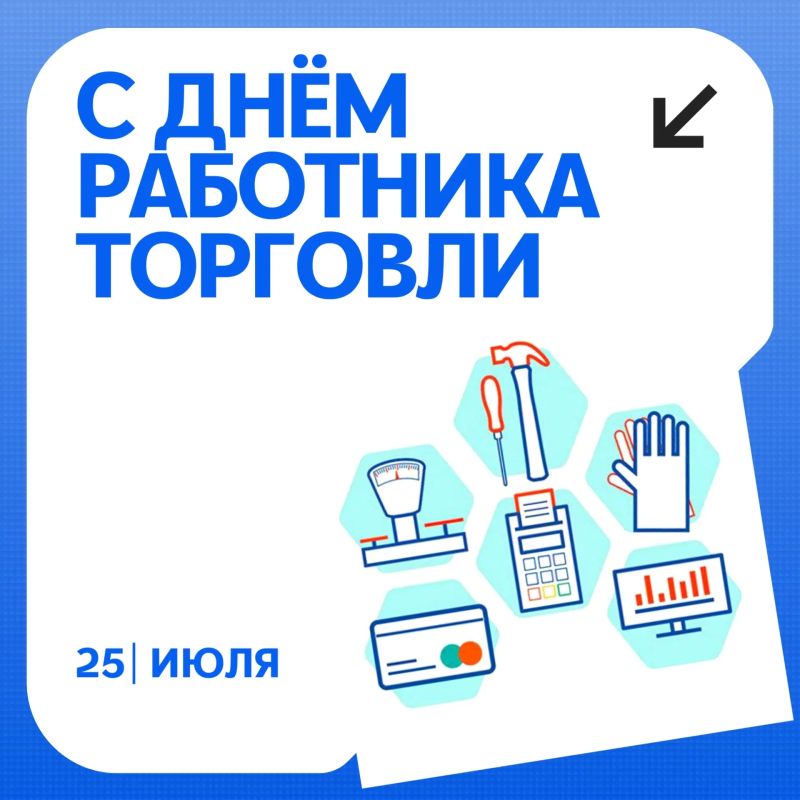 Игорь Ковальчук: Уважаемые работники торговли Свердловского муниципального округа!