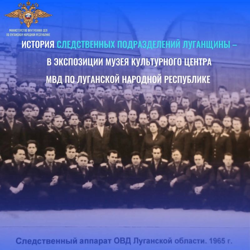 История следственных подразделений Луганщины – в экспозиции музея Культурного центра республиканского МВД