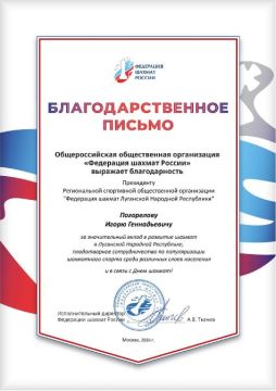 Президент Федерации шахмат ЛНР отмечен благодарностью от Федерации шахмат России