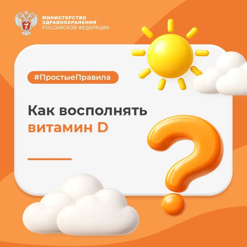 Как восполнять витамин D?. Об этом рассказала эндокринолог НМИЦ терапии и профилактической медицины Минздрава России Ирина Баранова