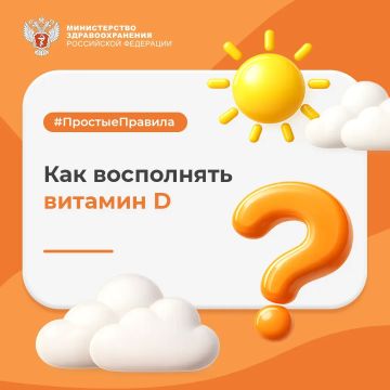 Как восполнять витамин D?. Об этом рассказала эндокринолог НМИЦ терапии и профилактической медицины Минздрава России Ирина Баранова