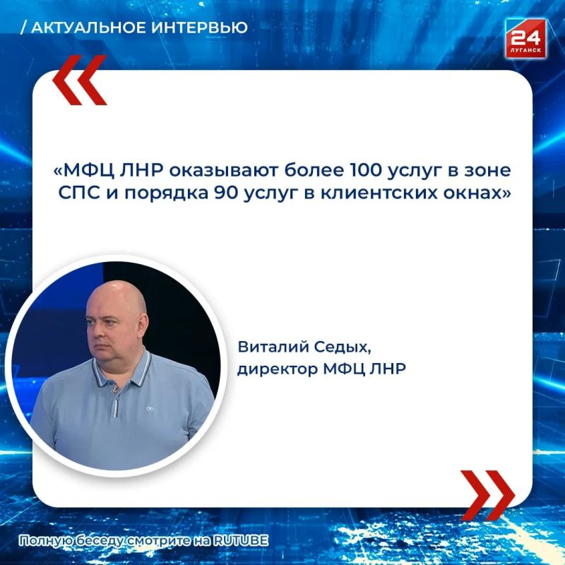 МФЦ ЛНР: от первых шагов до лучших практик страны