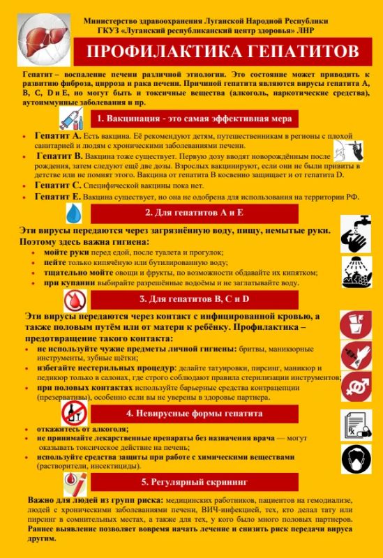 Брянковская центральная городская многопрофильная больница ЛНР информирует жителей г.Брянка о проведении недели профилактики заболеваний печени(в честь Международного дня борьбы с гепатитом-28июля)
