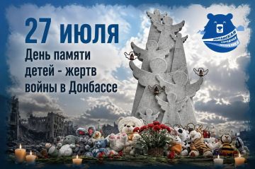 27 июля — День памяти детей — жертв войны в Донбассе