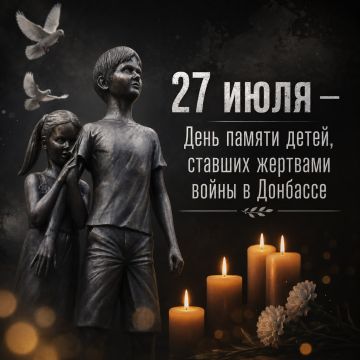 27 июля — День памяти детей, ставших жертвами войны в Донбассе