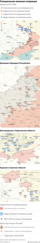 Карта спецоперации Вооруженных сил России на Украине на 29.07.2026