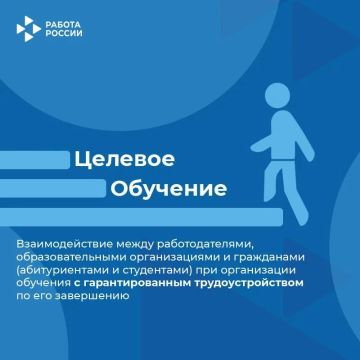 Целевое обучение - за учёбу студента платит его будущий работодатель