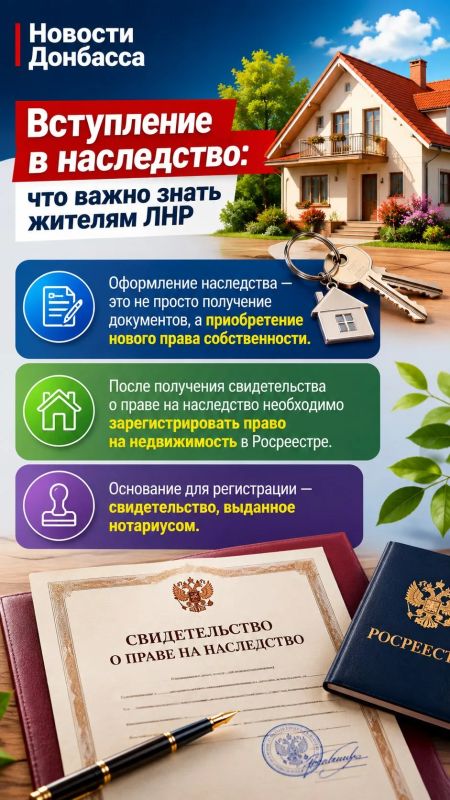 Вступление в наследство: что важно знать жителям ЛНР