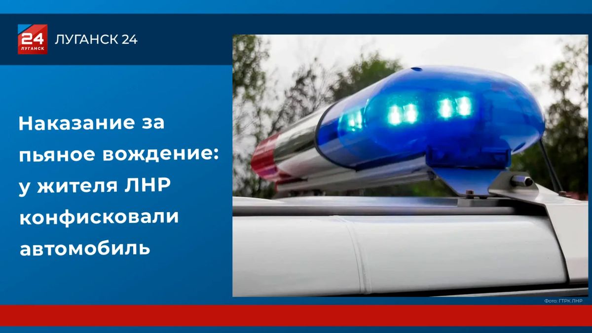 Наказание за пьяное вождение: у жителя ЛНР конфисковали автомобиль