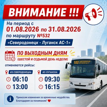 ��������� ���������!. ��������, ��� � ������ � 01.08.2026 �. �� 31.08.2026 �. �� �������� �532 ������������� � ������� ��-1� �� �������� ���� (������ � ������� ���� ������) �������� ���������� �����, ����������� ��� ���ʻ
