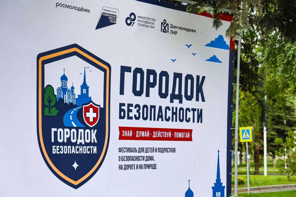 Сотрудники МВД по Луганской Народной Республике приняли участие в работе «Городка безопасности»