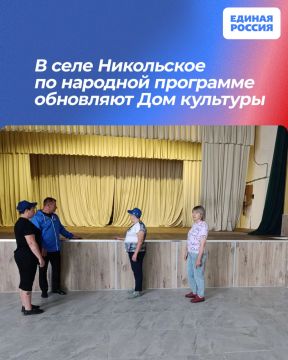 В селе Никольское по народной программе обновляют Дом культуры