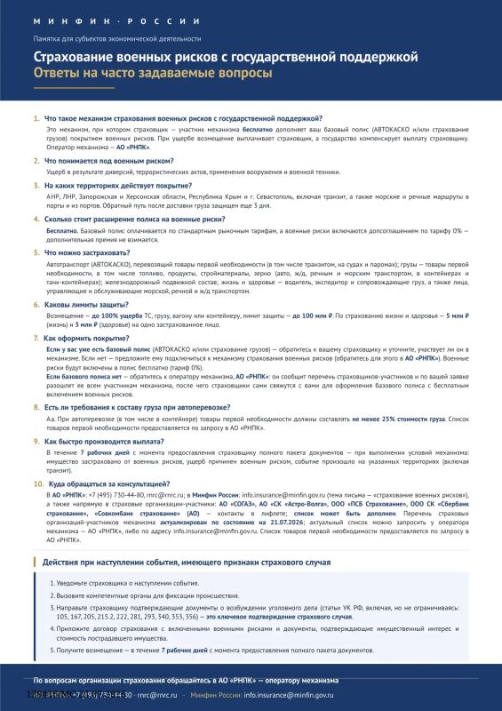 Страхование военных рисков с государственной поддержкой