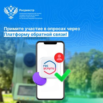 Примите участие в опросах через Платформу обратной связи!