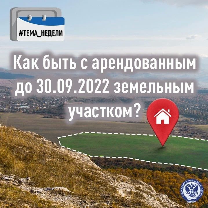 В рубрику «Тема недели» поступил вопрос об арендной плате за земельный участок по договору, заключённому до вхождения ДНР, ЛНР, Запорожской и Херсонской областей в состав Российской Федерации