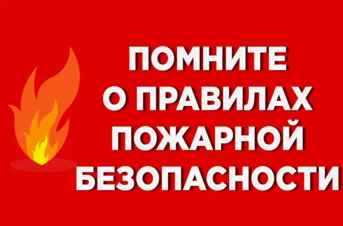 Комиссия по делам несовершеннолетних и защите их прав муниципального образования Новопсковский муниципальный округ Луганской Народной Республике обращает особое внимание жителей на соблюдение правил пожарной безопасности в...
