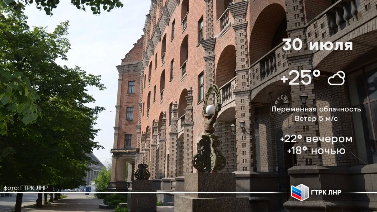 Доброе утро, Луганская Народная Республика!