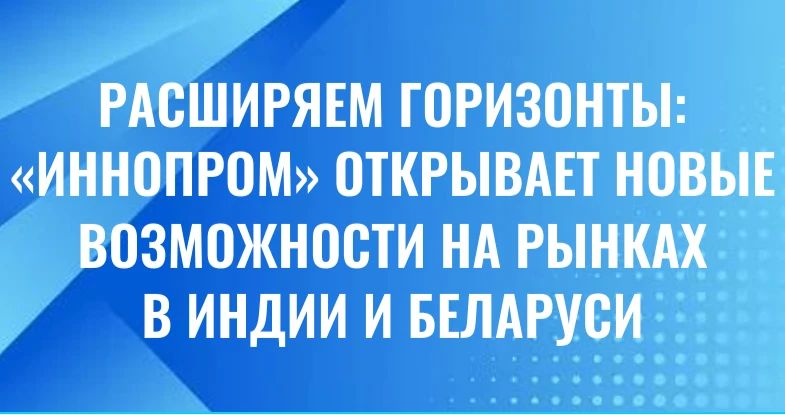 Приглашаем промышленные предприятия ЛНР принять участие в международных выставках «ИННОПРОМ», которые пройдут при поддержке Министерства промышленности и торговли Российской Федерации