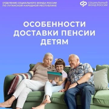 Как Соцфонд по ЛНР выплачивает пенсии детям