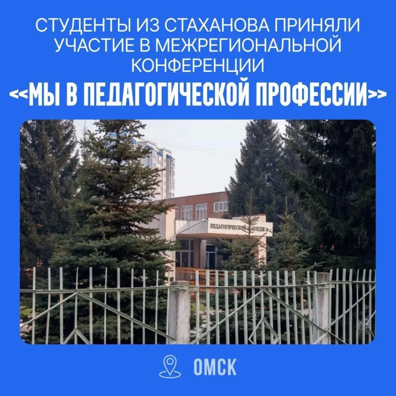 Студенты из Стаханова представили свои работы на конференции в Омске