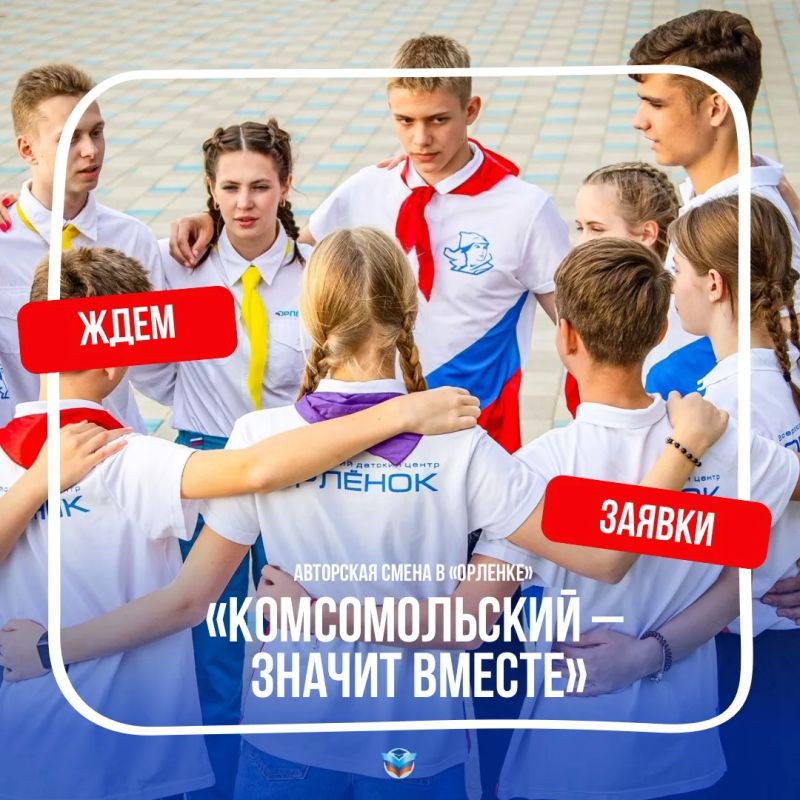 Творческая смена в «Орлёнке» ждёт школьников из ЛНР