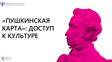 Пушкинская карта: 5 000 рублей на культуру от государства