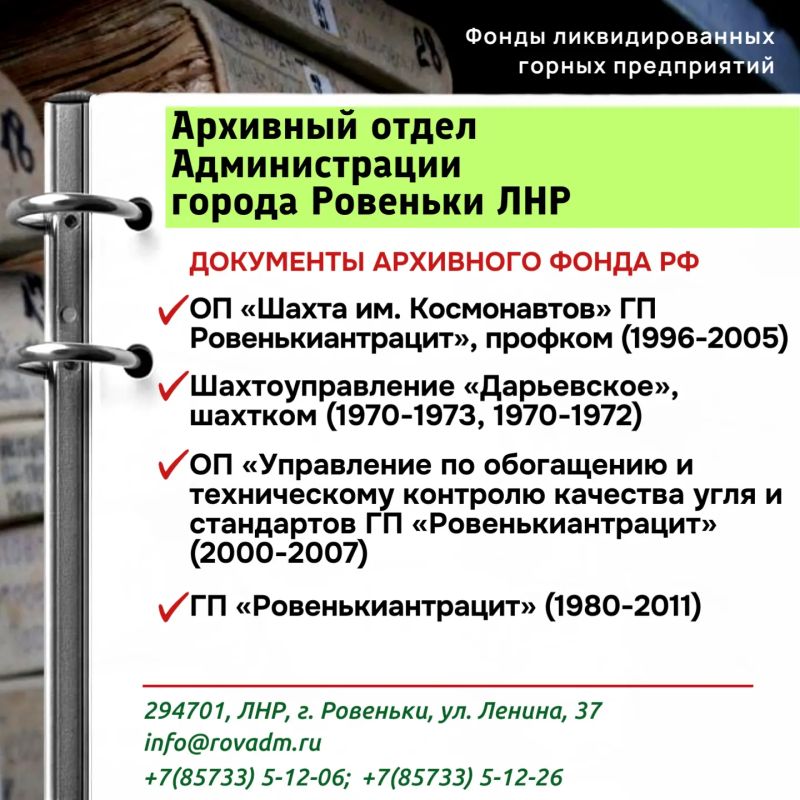 Полезная информация для тех, кто запрашивает архивные справки по документам горных предприятий!