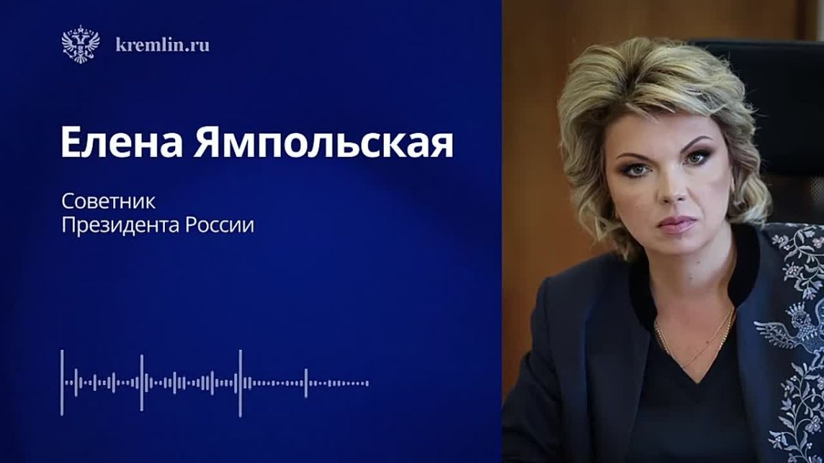 Советник Президента Елена Ямпольская провела брифинг для СМИ