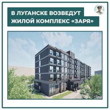 В Луганске строится ЖК «Заря»