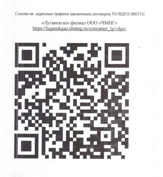 Брянковский участок структурного подразделения "Луганскгаз" филиала ООО"Черноморнефтегаз" информирует