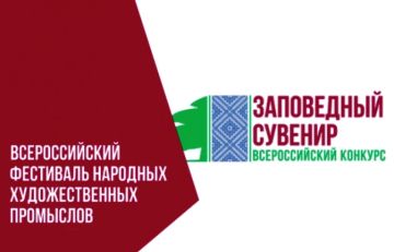 О проведении Всероссийского конкурса на лучший сувенир